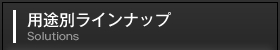 �p�r�ʃ��C���i�b�v